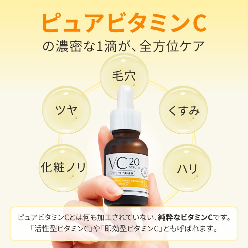 美容 ILUS ビタミンC 美容液 VC20セラム 20ml 高濃度 20%配合 毛穴 ビタミンC誘導体 レチノール 配合 ※配送不可：沖縄、離島