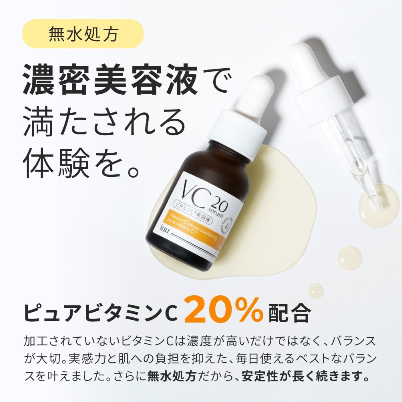 美容 ILUS ビタミンC 美容液 VC20セラム 20ml 高濃度 20%配合 毛穴 ビタミンC誘導体 レチノール 配合 ※配送不可：沖縄、離島