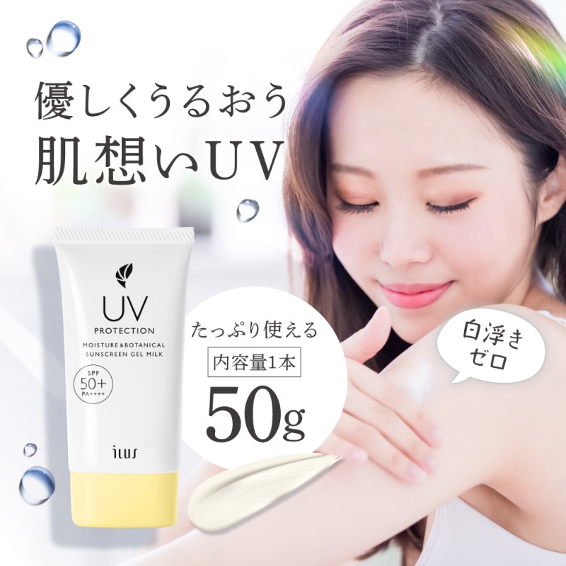 美容 ILUS 日焼け止めクリーム UVクリーム 50g SPF50+/PA++++ ウォータープルーフ 顔 体 全身使える