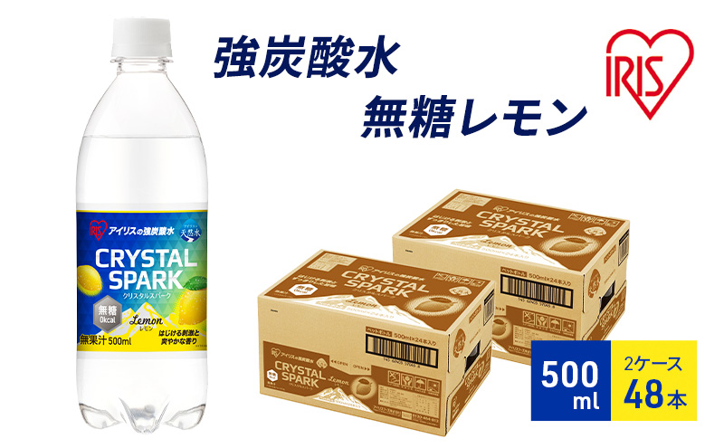 炭酸 CRYSTAL SPARK クリスタルスパーク 炭酸水 無糖 レモン 500ml×48本 飲料 ※配送不可：沖縄、離島