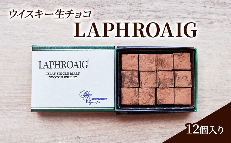 チョコレート ウイスキー 生チョコ 「LAPHROAIG」12個入り チョコ ※配送不可：北海道、沖縄、離島