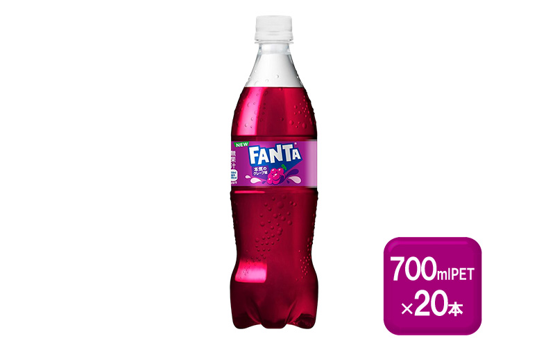 ファンタ グレープ 700mlPET×20本 飲料 ドリンク 炭酸飲料 ペットボトル