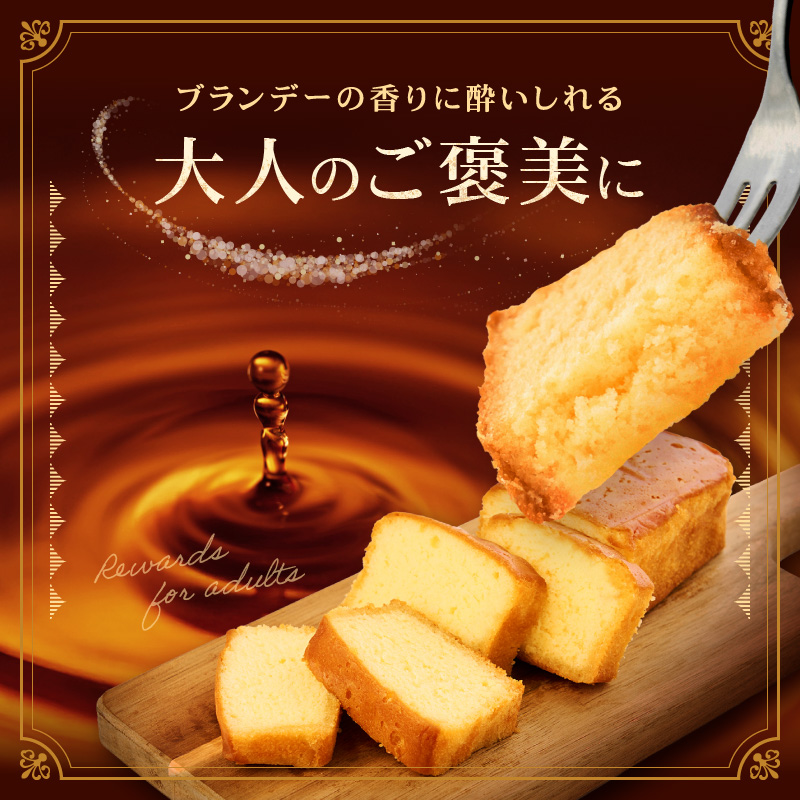 ケーキ ブランデーケーキ 1本 洋菓子 スイーツ お菓子