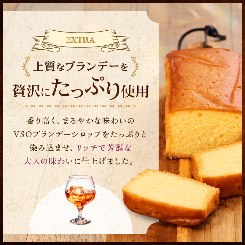 ケーキ ブランデーケーキ 1本 洋菓子 スイーツ お菓子