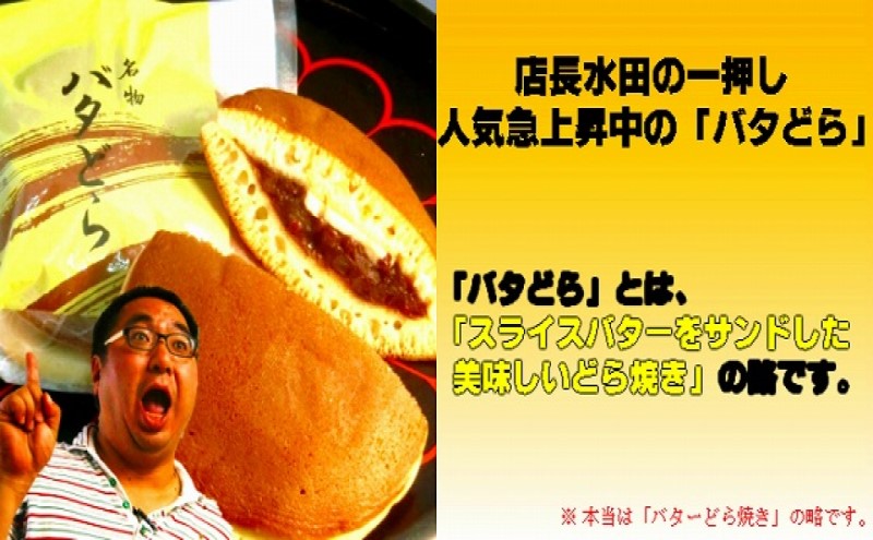 どら焼き セット 厳選小豆のつぶ餡をはさんだどら焼き 5個 スライスバターとつぶ餡の絶妙マッチのどら焼き 5個 計10個入 和菓子 お菓子 菓子