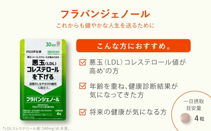 サブリ 富士フイルム 《 サプリメント 》 フラバンジェノール 30日分 6個セット 機能性表示食品 コレステロール 健康