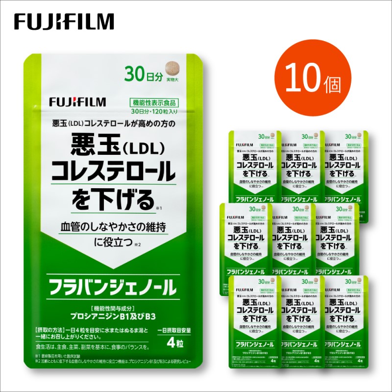 サブリ 富士フイルム 《 サプリメント 》 フラバンジェノール 30日分 10個セット 機能性表示食品 コレステロール 健康