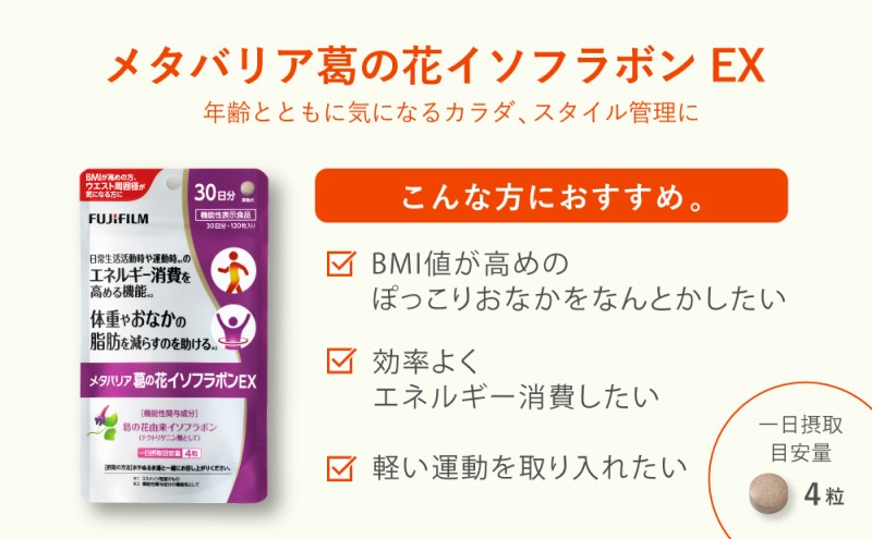 サプリ 富士フイルム 《 サプリメント 》 メタバリア葛の花イソフラボンEX 30日分 10個セット 機能性表示食品 メタバリア イソフラボン 健康