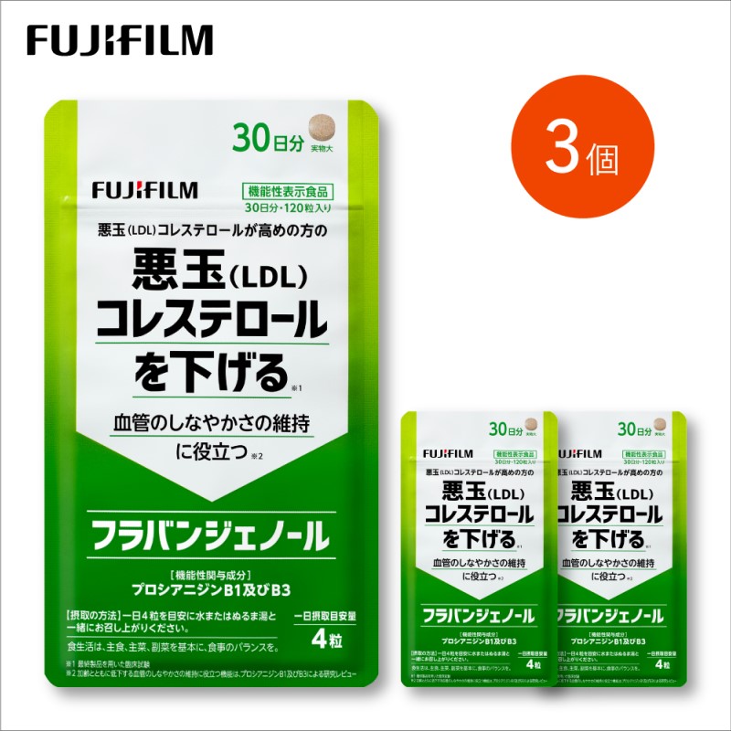 サブリ 富士フイルム 《 サプリメント 》 フラバンジェノール 30日分 3個セット 機能性表示食品 コレステロール 健康