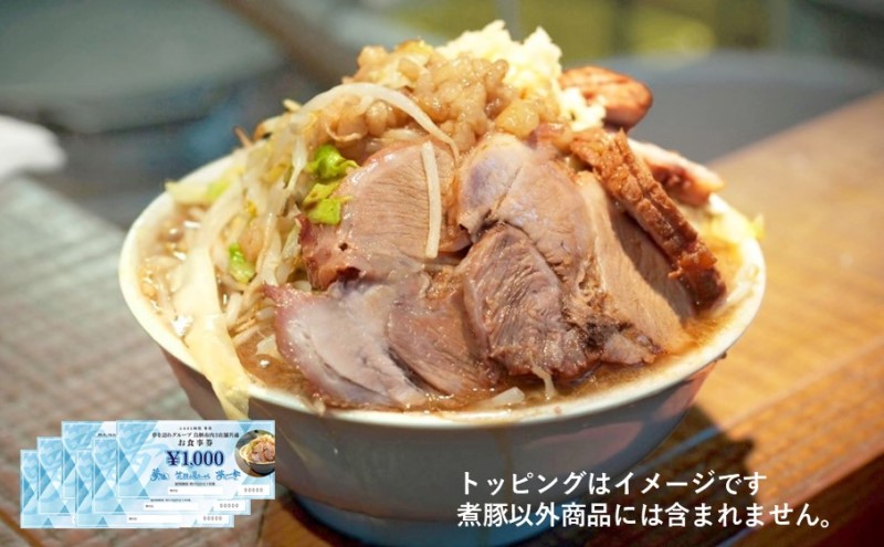 ラーメン 夢を語れ グループ 鳥栖市内共通食事券 6,000円分 (1,000円×6枚)＋ラーメン1食セット 極太麺 ガッツリ系ラーメン G系