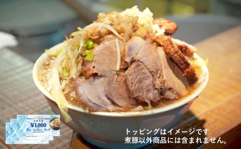 ラーメン 夢を語れ グループ 鳥栖市内共通食事券 3,000円分 (1,000円×3枚)＋ラーメン1食セット 極太麺 ガッツリ系ラーメン G系