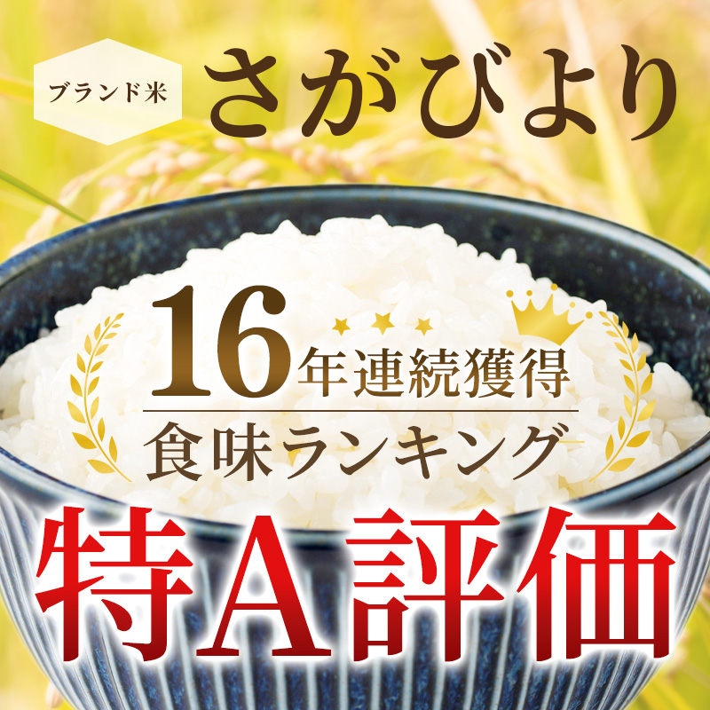令和7年産 無洗米 3kg さがびより 佐賀県産 特A 米 お米 こめ コメ 白米 五つ星 お米マイスター厳選 弁当
