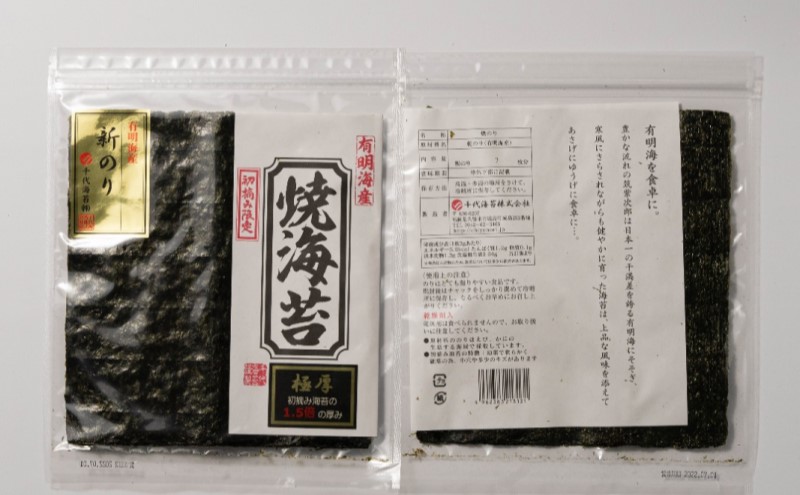 新海苔 佐賀海苔 有明海産 初摘み限定 極厚焼海苔 5セット 海苔 のり 焼き海苔