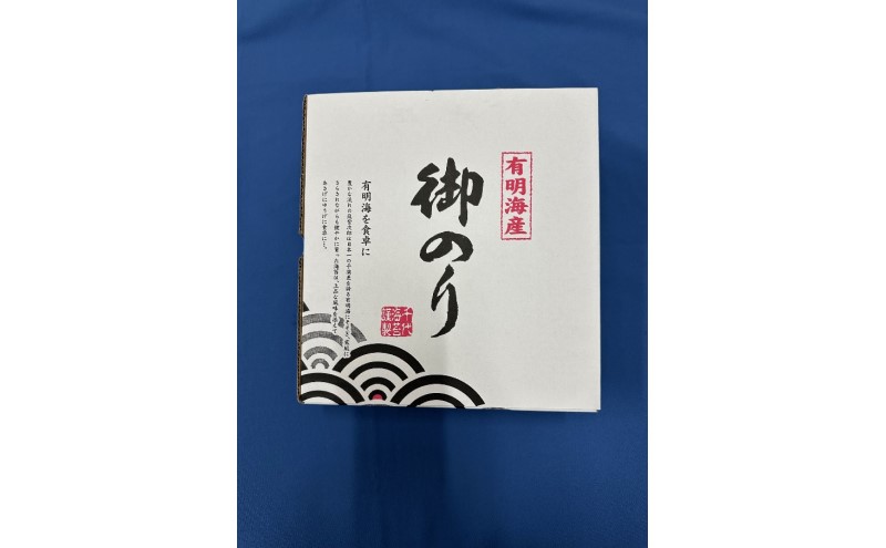 新海苔 佐賀海苔 有明海産 初摘み限定 極厚焼海苔 5セット 海苔 のり 焼き海苔