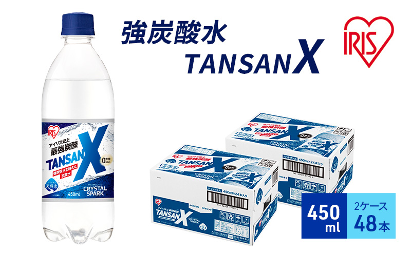 炭酸 アイリス史上最強炭酸 TANSAN X 450ml×24本 2ケース (計48本) 強炭酸 炭酸水 飲料