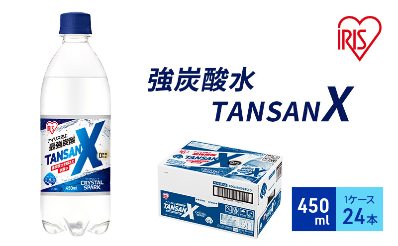 炭酸 アイリス史上最強炭酸 TANSAN X 450ml×24本 1ケース 強炭酸 炭酸水 飲料