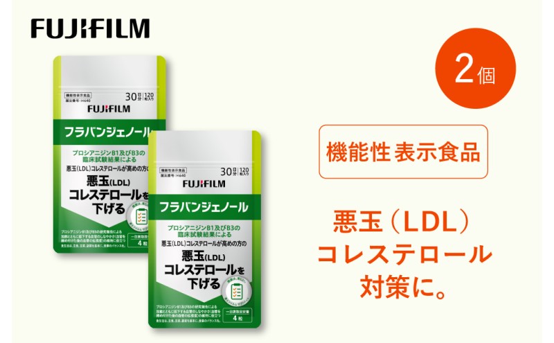 サプリ 富士フイルム 《サプリメント》フラバンジェノール 30日分 2個セット 機能性表示食品  コレステロール 健康