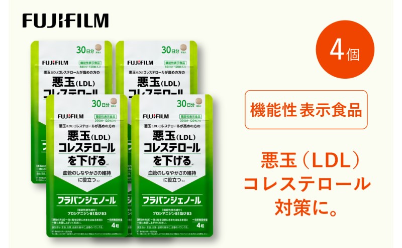 サプリ 富士フイルム 《サプリメント》フラバンジェノール 30日分 4個セット 機能性表示食品  コレステロール 健康