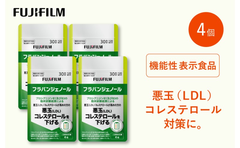 サプリ 富士フイルム 《サプリメント》フラバンジェノール 30日分 4個セット 機能性表示食品  コレステロール 健康