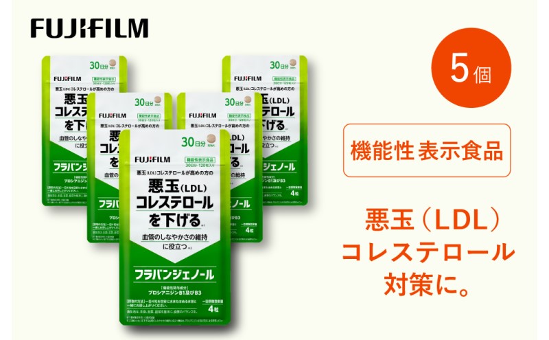 サプリ 富士フイルム 《サプリメント》フラバンジェノール 30日分 5個セット 機能性表示食品  コレステロール 健康