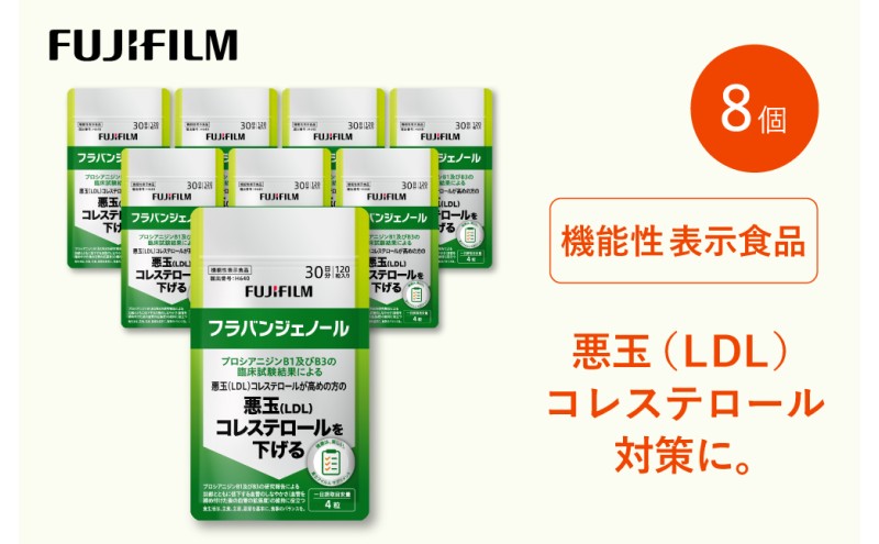 サプリ 富士フイルム 《サプリメント》フラバンジェノール 30日分 8個セット 機能性表示食品  コレステロール 健康
