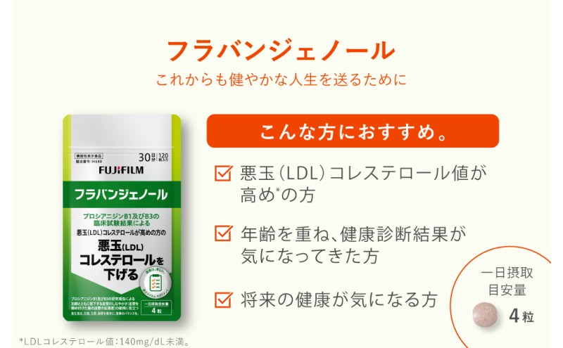 サプリ 富士フイルム 《サプリメント》フラバンジェノール 30日分 8個セット 機能性表示食品  コレステロール 健康