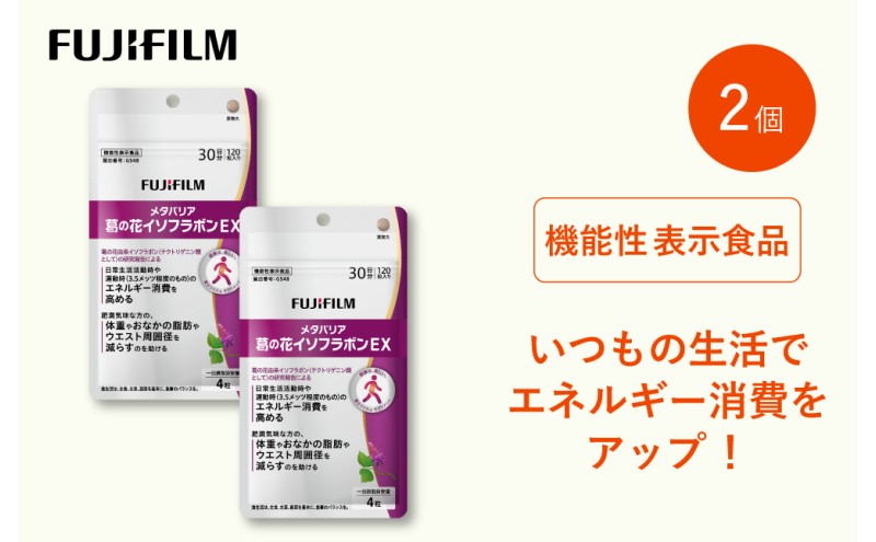 サプリ 富士フイルム 《サプリメント》メタバリア葛の花イソフラボンEX 30日分 2個セット 機能性表示食品 メタバリア イソフラボン 健康