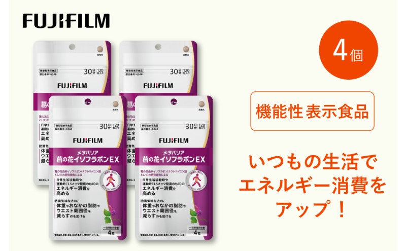 サプリ 富士フイルム 《サプリメント》メタバリア葛の花イソフラボンEX 30日分 4個セット  機能性表示食品 メタバリア イソフラボン 健康
