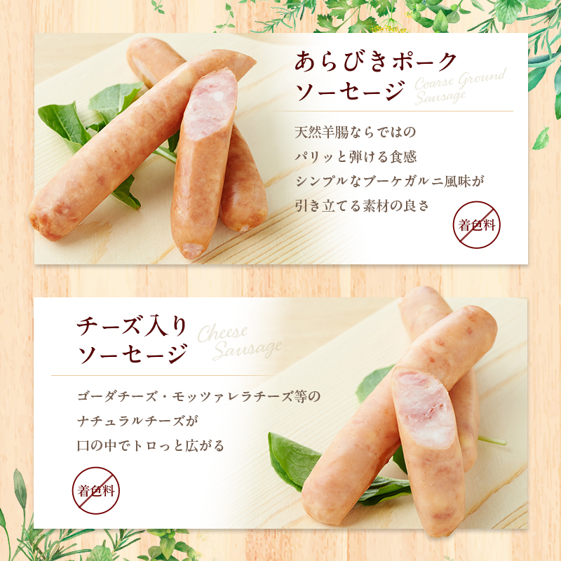 ソーセージ 4種 セット スローライフ工房 肉 加工品