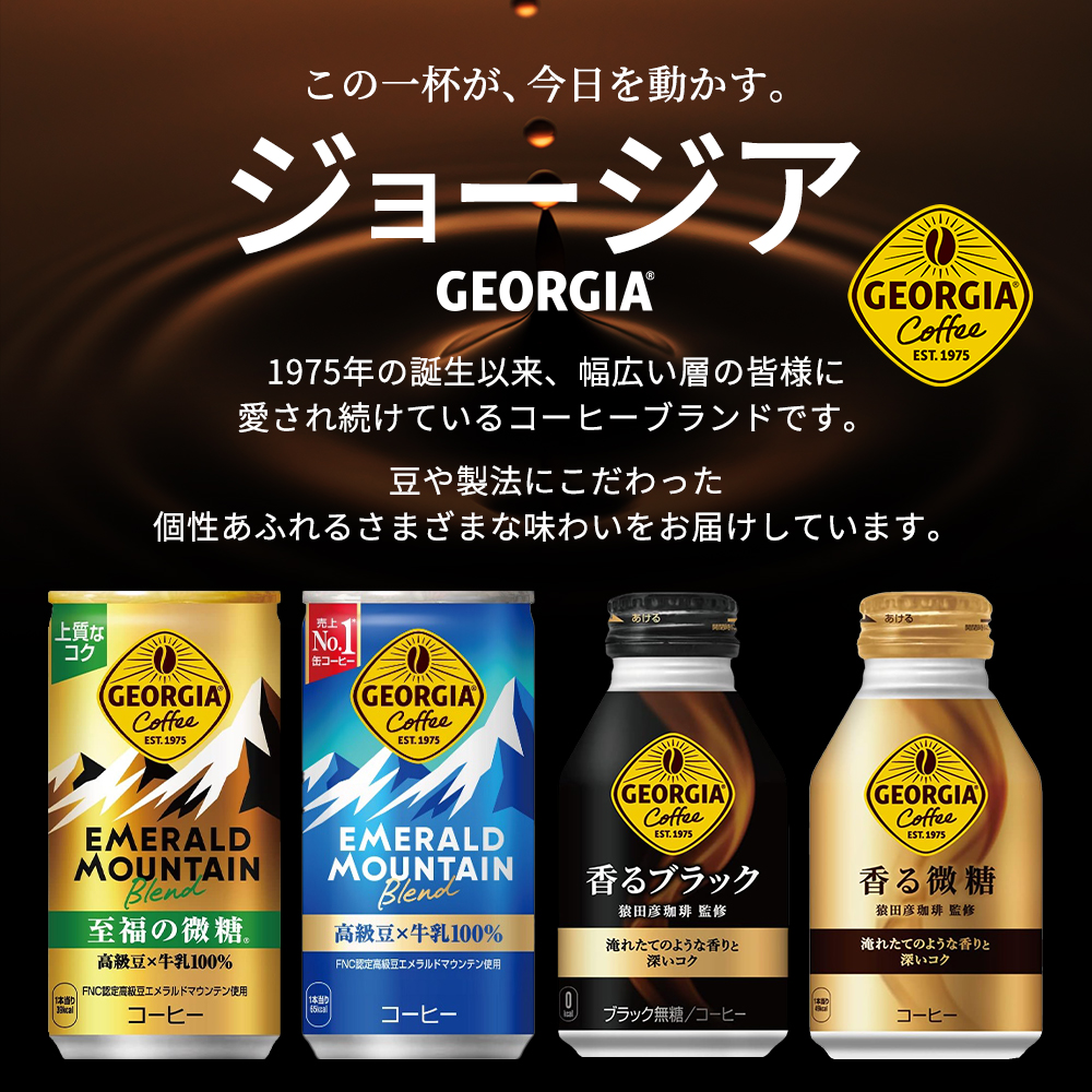 ジョージア 香る微糖 ボトル缶 260ml 1ケース 24本  缶コーヒー 珈琲 飲料 