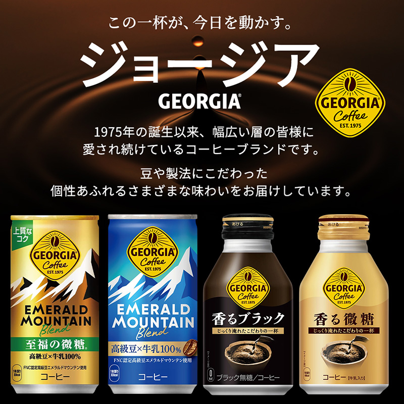 ジョージア 香る微糖 ボトル缶 260ml 1ケース 24本  缶コーヒー 珈琲 飲料 