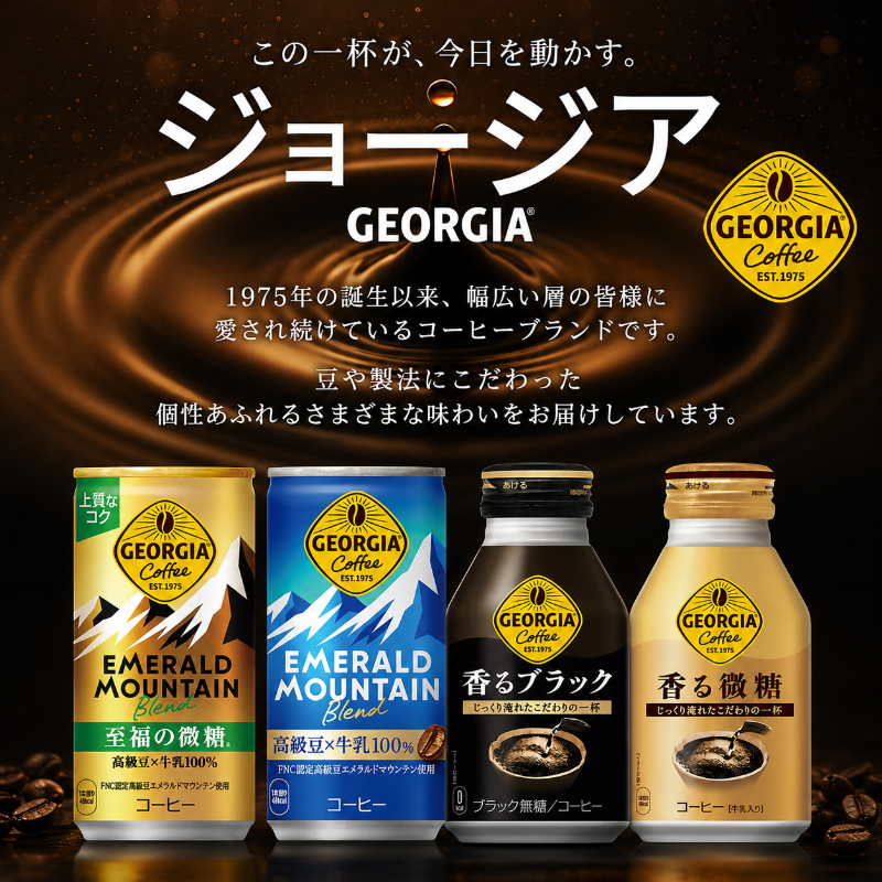 ジョージア 香る微糖 ボトル缶 260ml 1ケース 24本  缶コーヒー 珈琲 飲料 