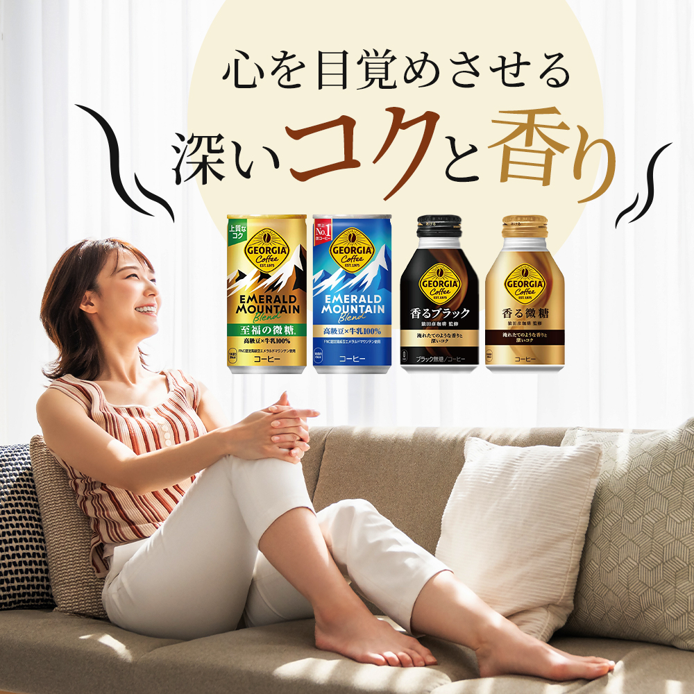 ジョージア 香る微糖 ボトル缶 260ml 1ケース 24本  缶コーヒー 珈琲 飲料 