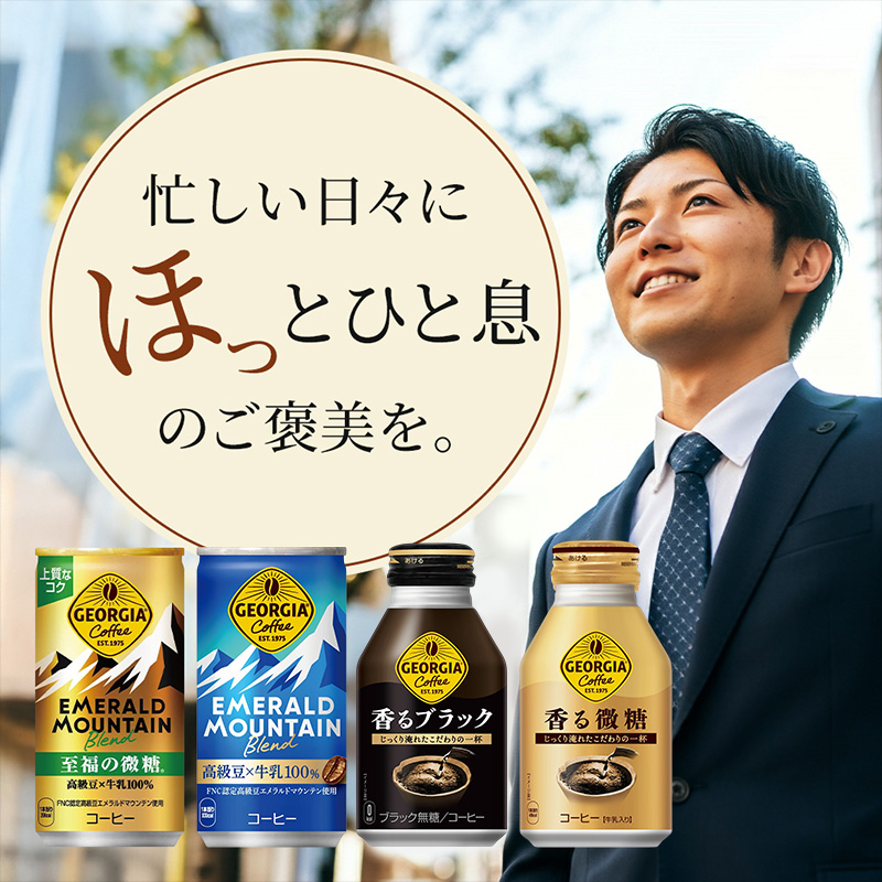 ジョージア 香るブラック ボトル缶 260ml 1ケース 24本 缶コーヒー ブラック コーヒー 珈琲 飲料 