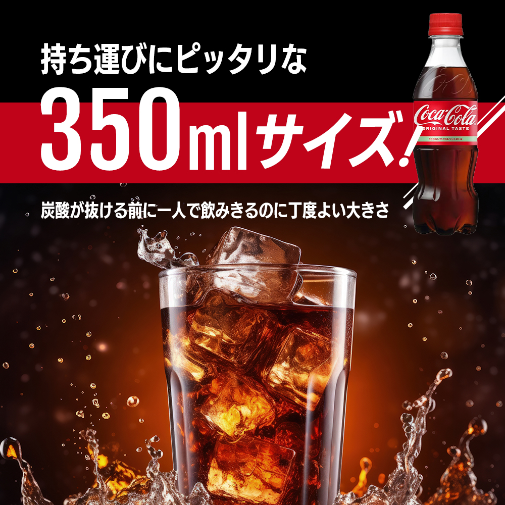 繧ウ繧ォ繝サ繧ウ繝シ繝ゥ 350ml PET 1繧ア繝シ繧ケ 24譛ャ 繝壹ャ繝医懊ヨ繝ォ 繧ウ繝シ繝ゥ 鬟イ譁