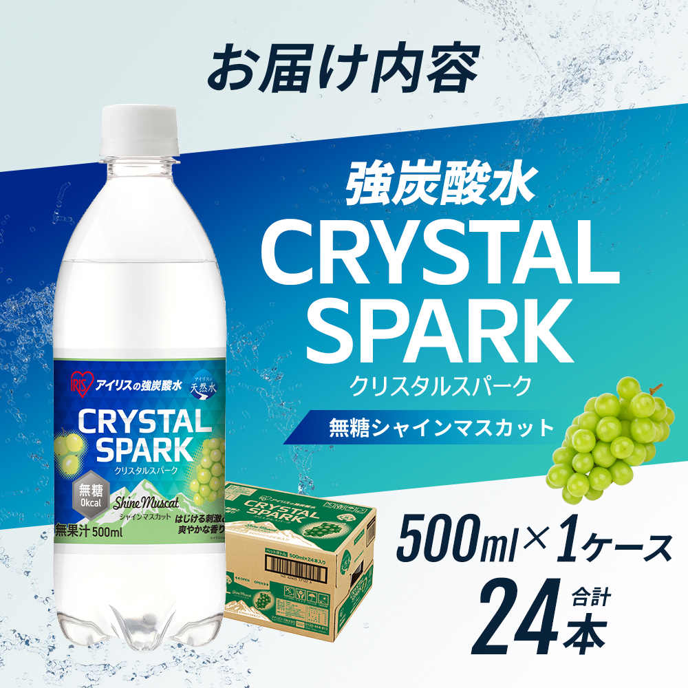 çé
ž CRYSTAL SPARK ã¯ãªã¹ã¿ã«ã¹ããŒã¯ çé
žæ°Ž ç¡ç³ ã·ã£ã€ã³ãã¹ã«ãã 500mlÃ24æ¬ é£²æ â»é
éäžå¯ïŒæ²çžãé¢å³¶