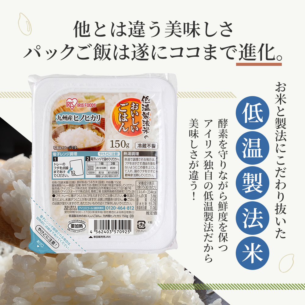 パックご飯 48食 150g 3食×8 2ケース ヒノヒカリ 低温製法米のおいしいごはん パックごはん 備蓄 非常用 キャンプ
