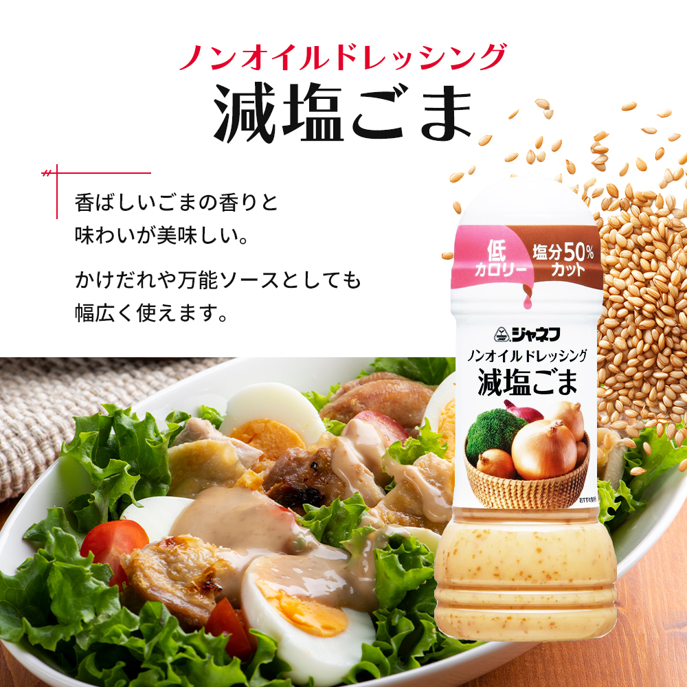 ドレッシング キューピー JNFノンオイルドレッシング 減塩 ごま 200ｍl×12本