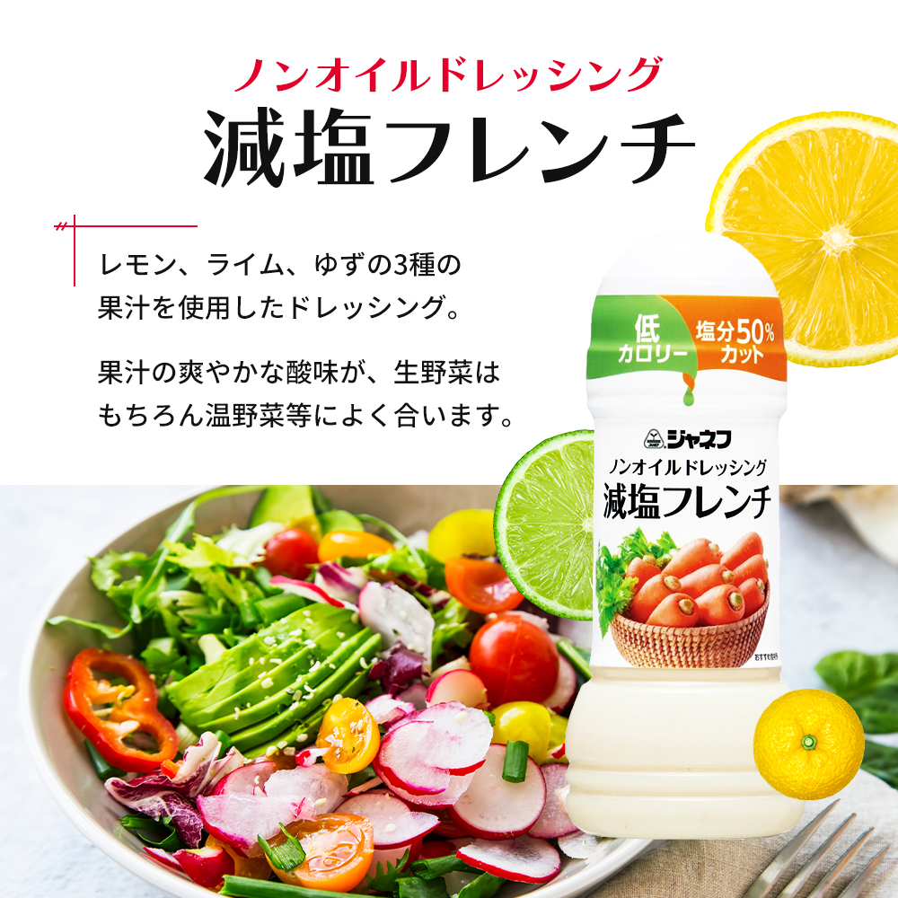 ドレッシング キューピー JNFノンオイルドレッシング 減塩 フレンチ 200ｍl×12本 調味料