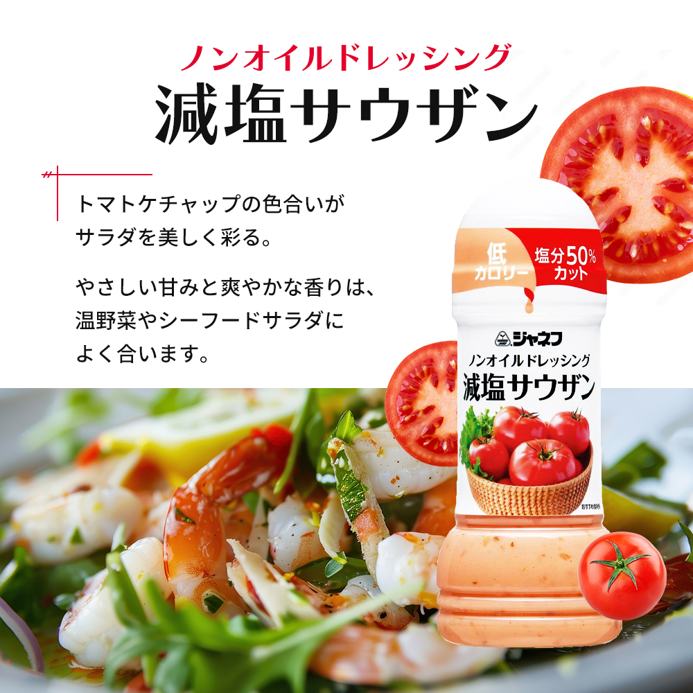 ドレッシング キューピー JNFノンオイルドレッシング 減塩 サウザン 200ｍl×12本 調味料