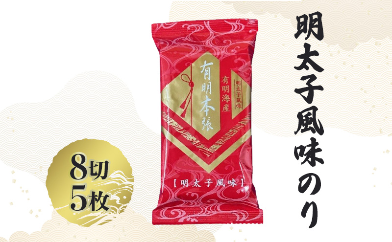 佐賀海苔 新海苔 有明海産 初摘み使用 明太子風味・梅しそ・味のり 12セット 海苔 のり