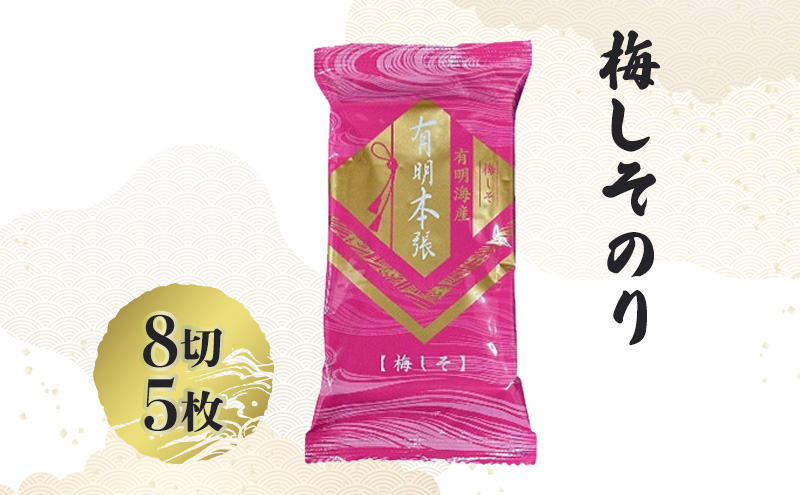 佐賀海苔 新海苔 有明海産 初摘み使用 明太子風味・梅しそ・味のり 12セット 海苔 のり
