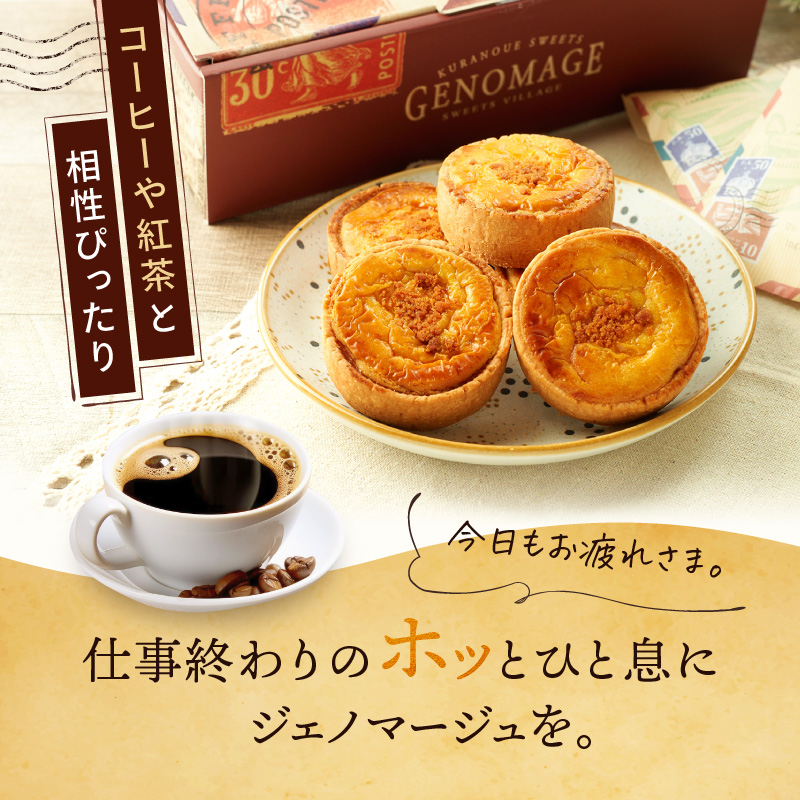 洋菓子 ジェノマージュ 10個入り ギフト箱 焼き菓子 菓子 お菓子 タルト ギフト おやつ お楽しみ ※配送不可:沖縄、離島 