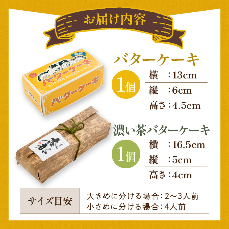 洋菓子 ケーキ バターケーキ 2種 食べ比べ セット 菓子 お菓子 おやつ お楽しみ ※配送不可:沖縄、離島 