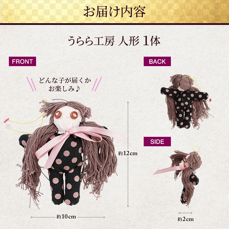 うらら工房 人形 