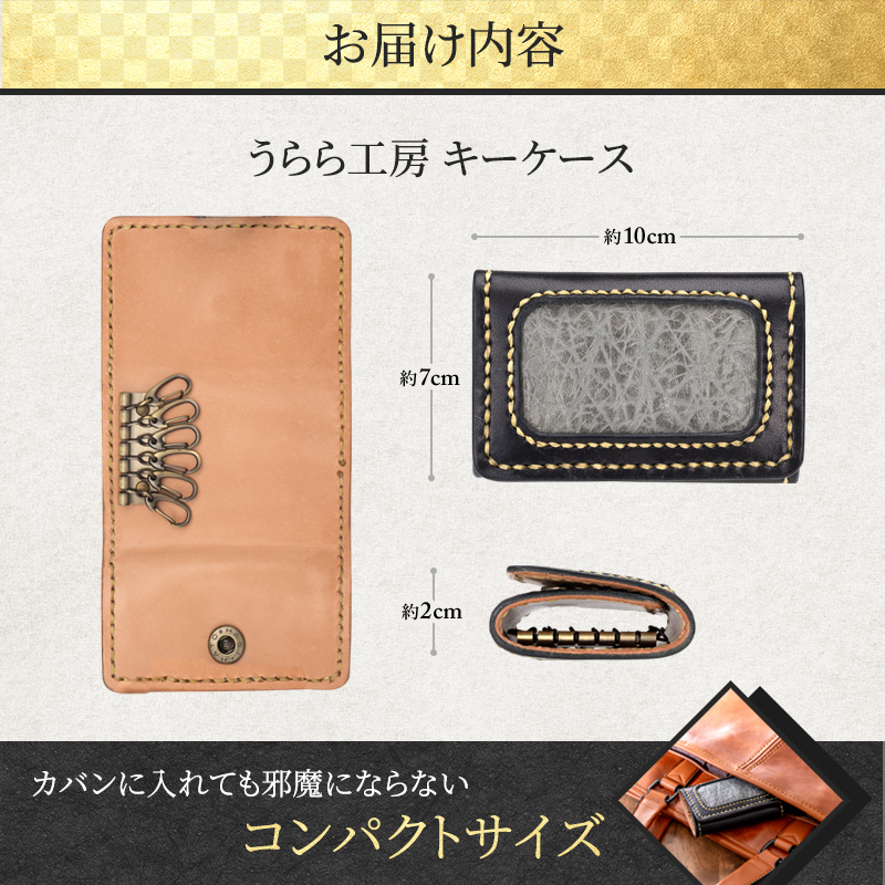 うらら工房 本革 キーケース 