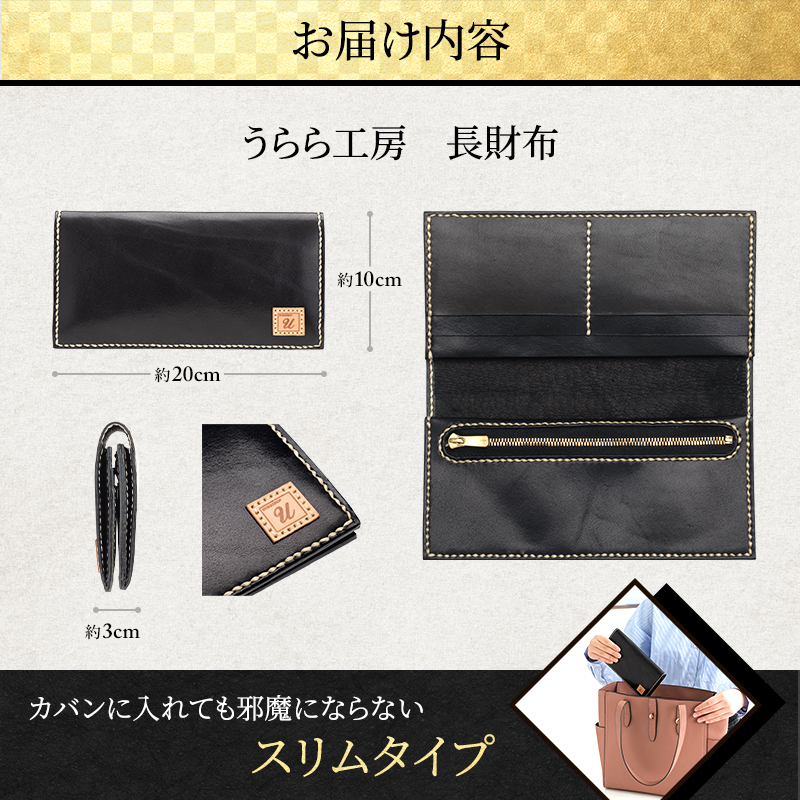 うらら工房 スリムタイプ 本革製 長財布 