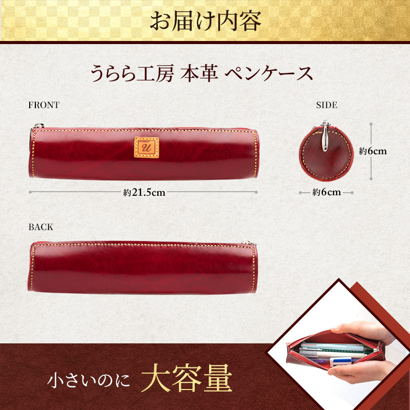 うらら工房 本革 ペンケース 