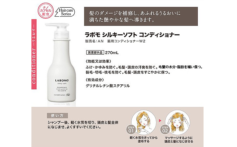 シャンプー コンディショナー ラボモ シルキーソフト シャンプー 270mL＋コンディショナー 270mL セット 頭皮環境 髪 頭皮 美髪 育毛ケア