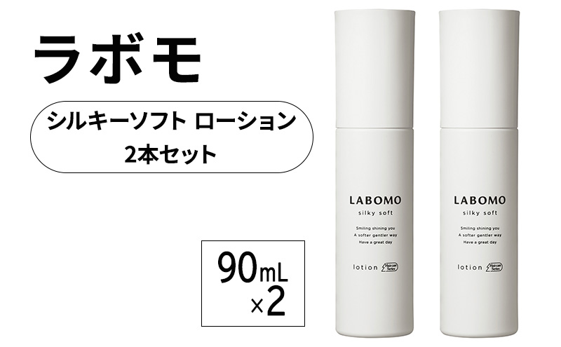 育毛 ラボモ シルキーソフト 育毛ローション 2本セット 90mL×2 頭皮環境 髪 頭皮 美髪 育毛ケア 発毛促進 女性用 植物由来